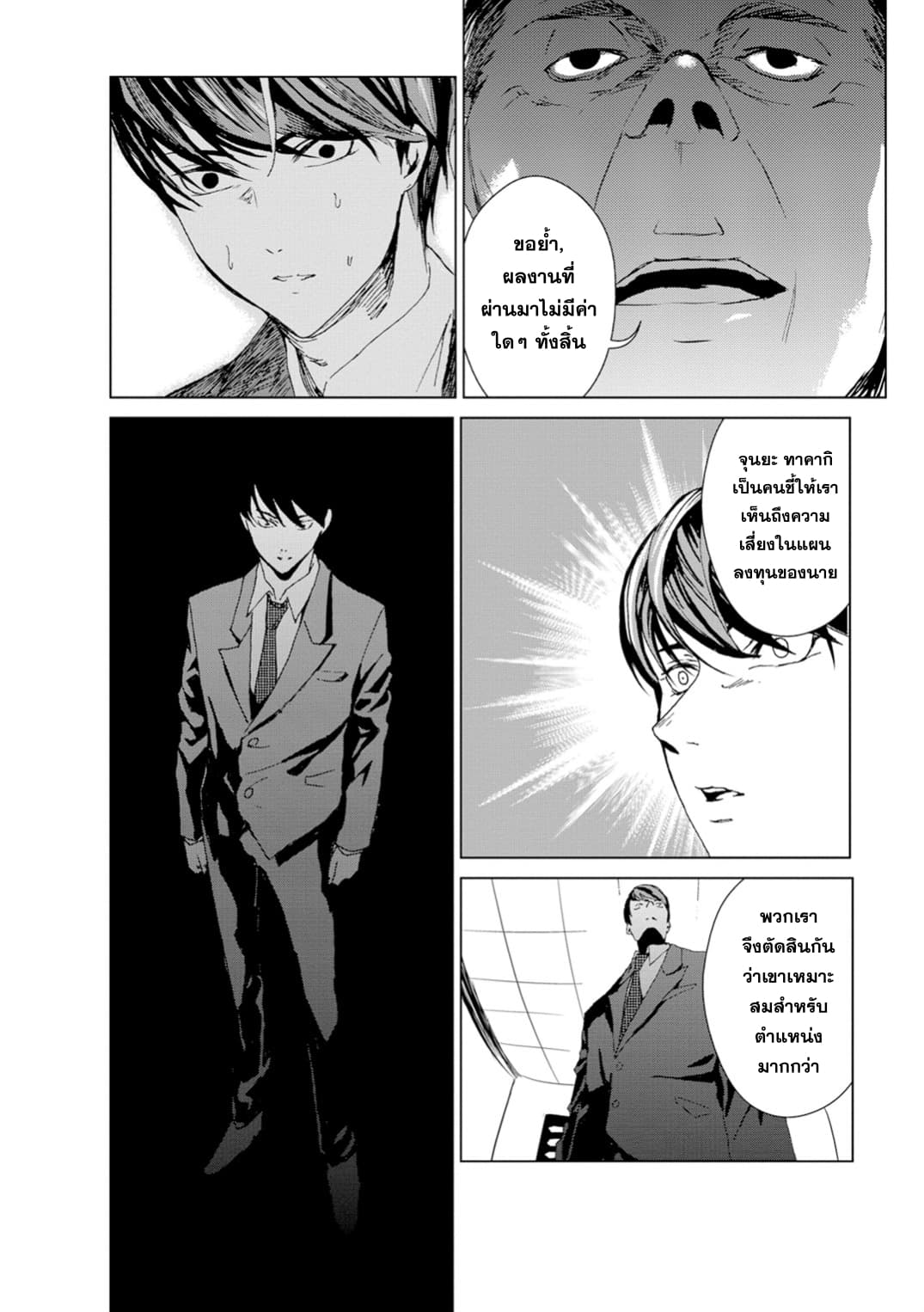 Unemployed Concentration Camp page 18