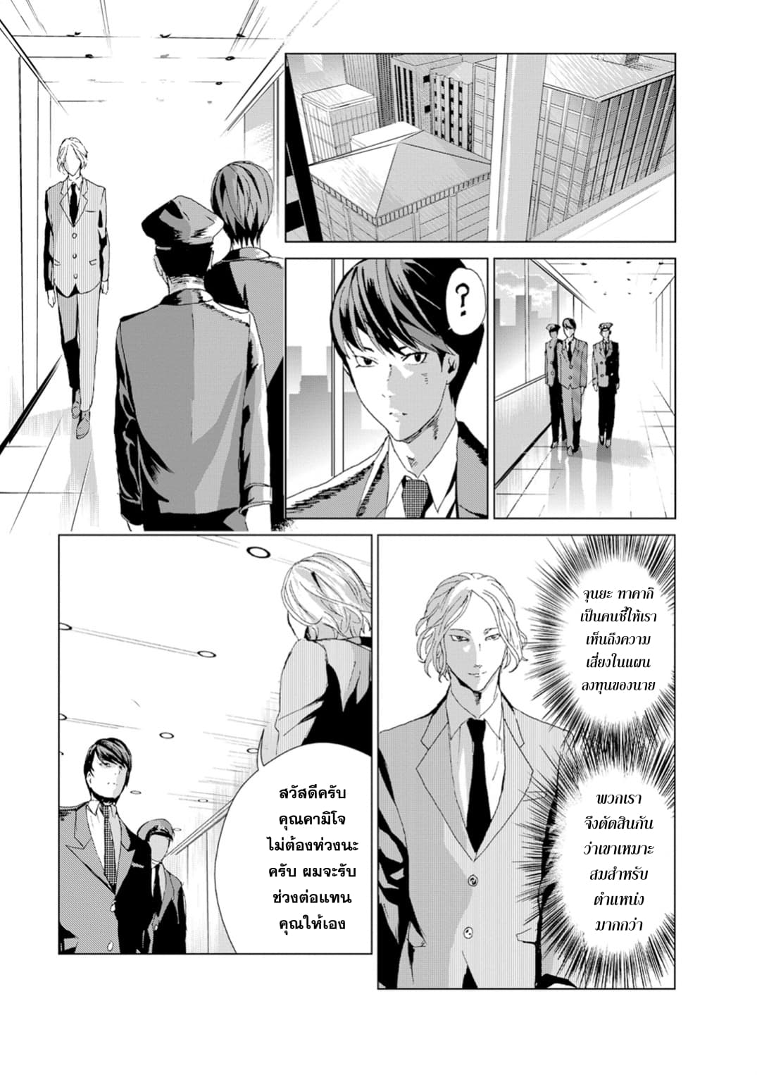 Unemployed Concentration Camp page 19