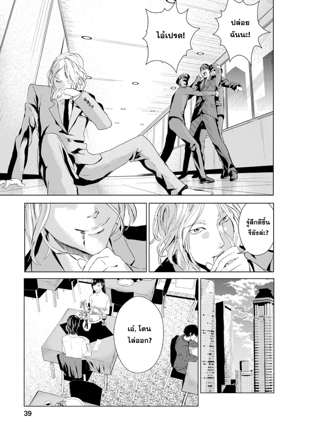 Unemployed Concentration Camp page 23