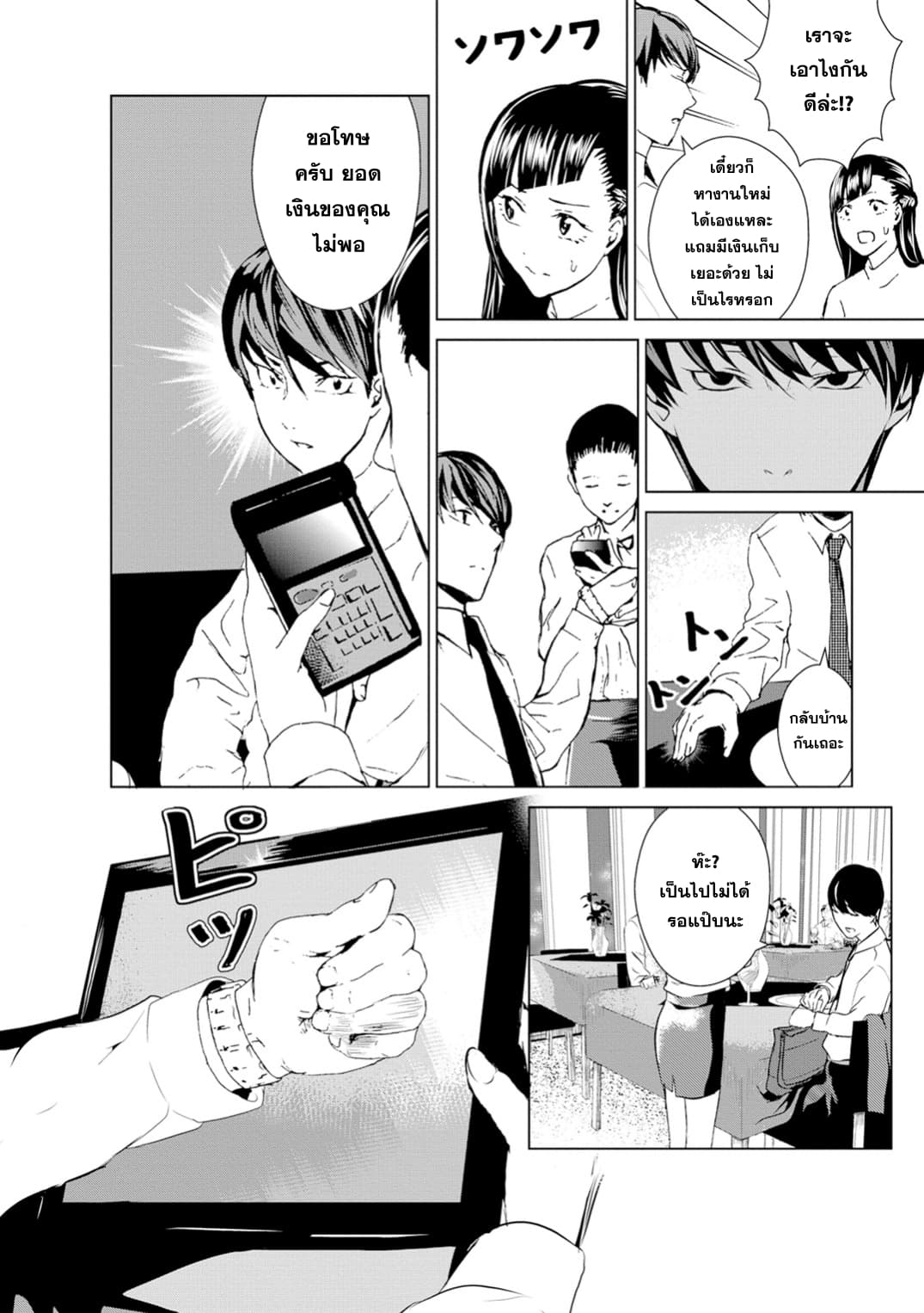 Unemployed Concentration Camp page 24