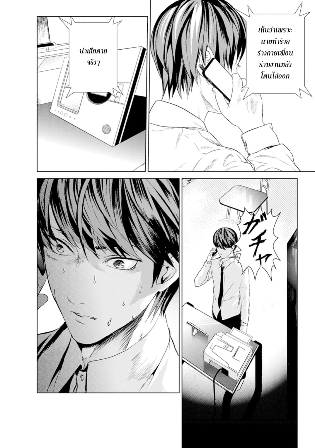Unemployed Concentration Camp page 29