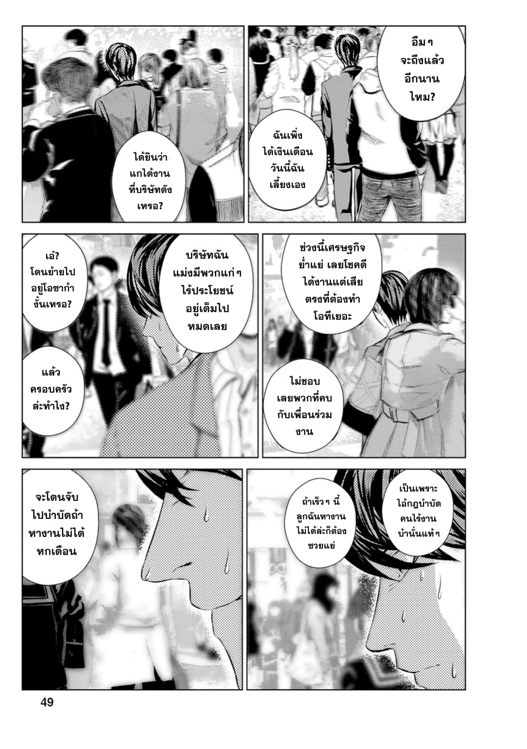 Unemployed Concentration Camp page 32