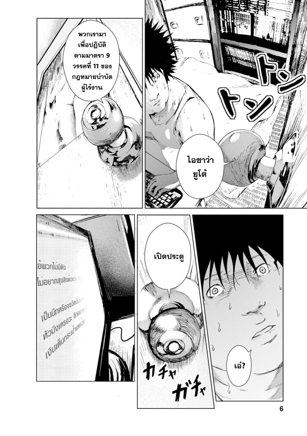 Unemployed Concentration Camp page 7