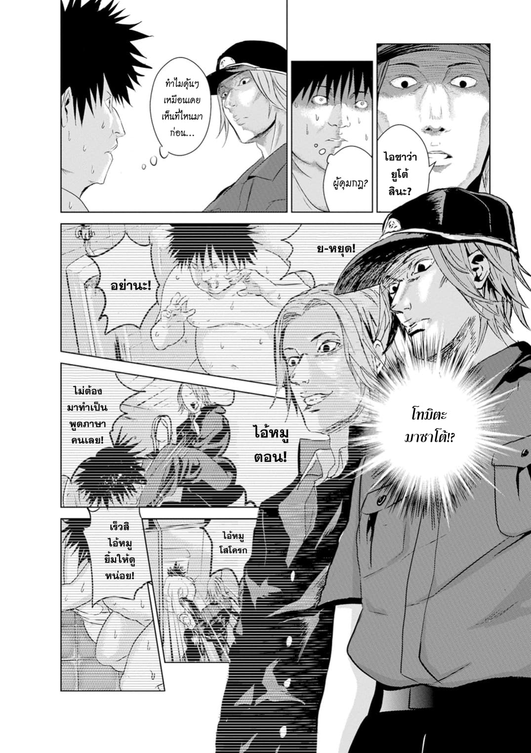 Unemployed Concentration Camp page 9