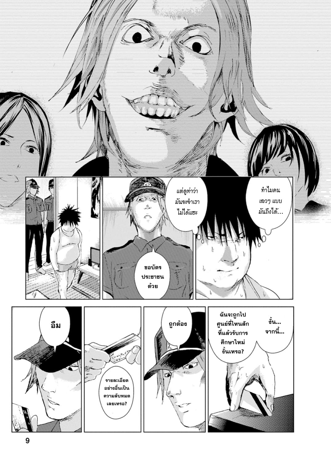 Unemployed Concentration Camp page 10