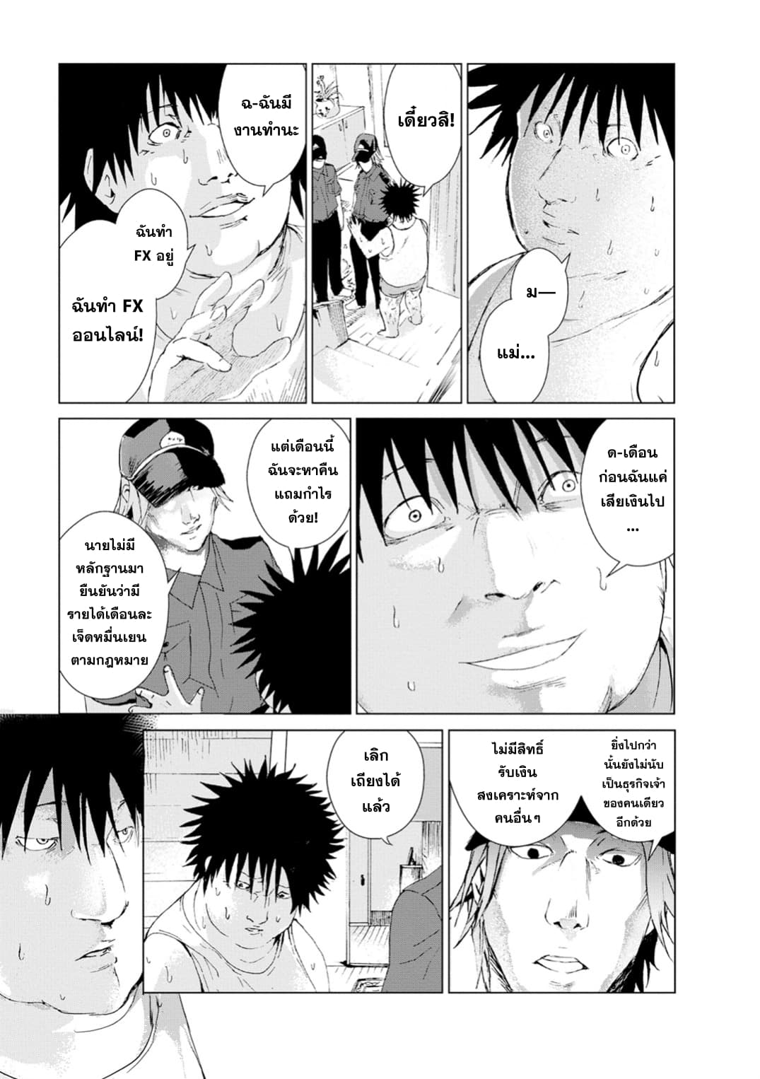 Unemployed Concentration Camp page 12