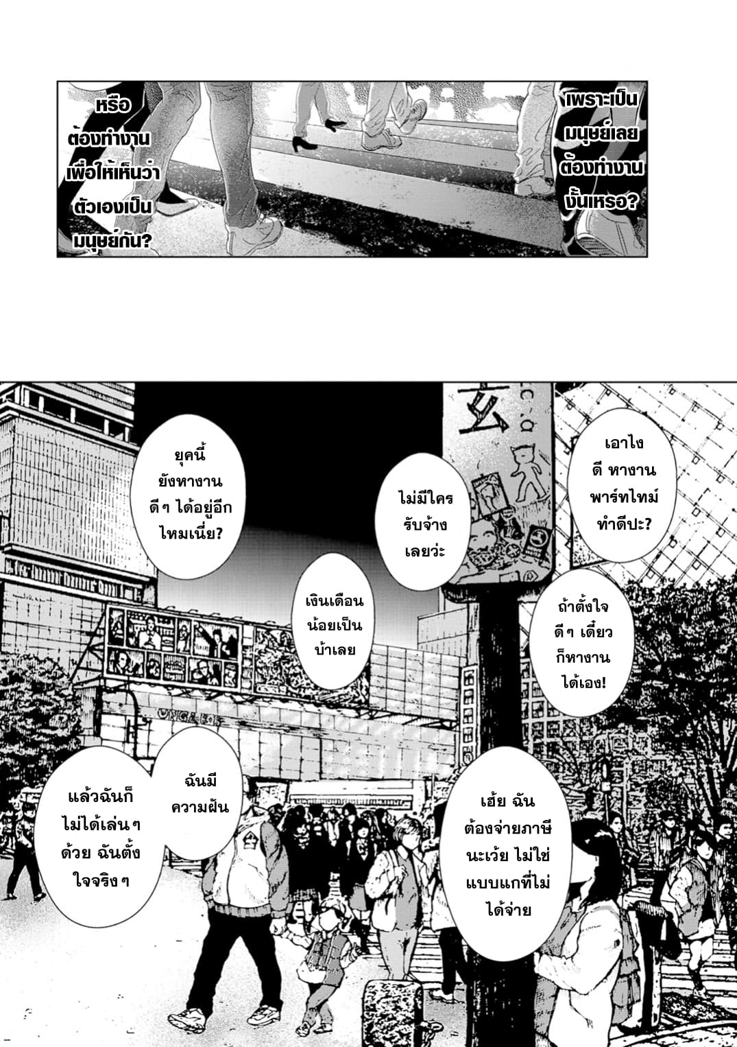 Unemployed Concentration Camp page 14