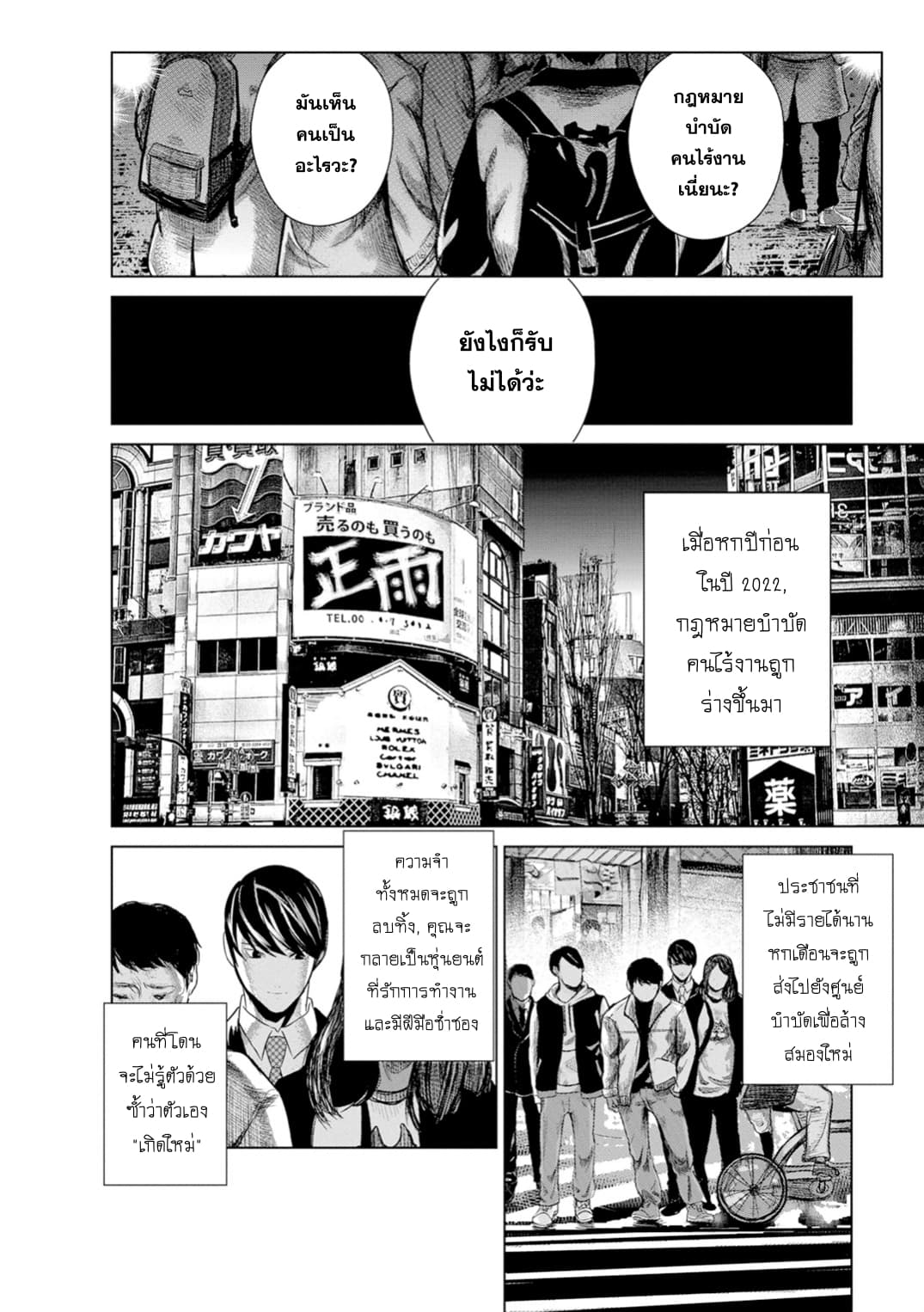 Unemployed Concentration Camp page 15