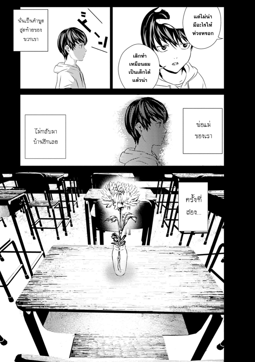 Unemployed Concentration Camp page 7