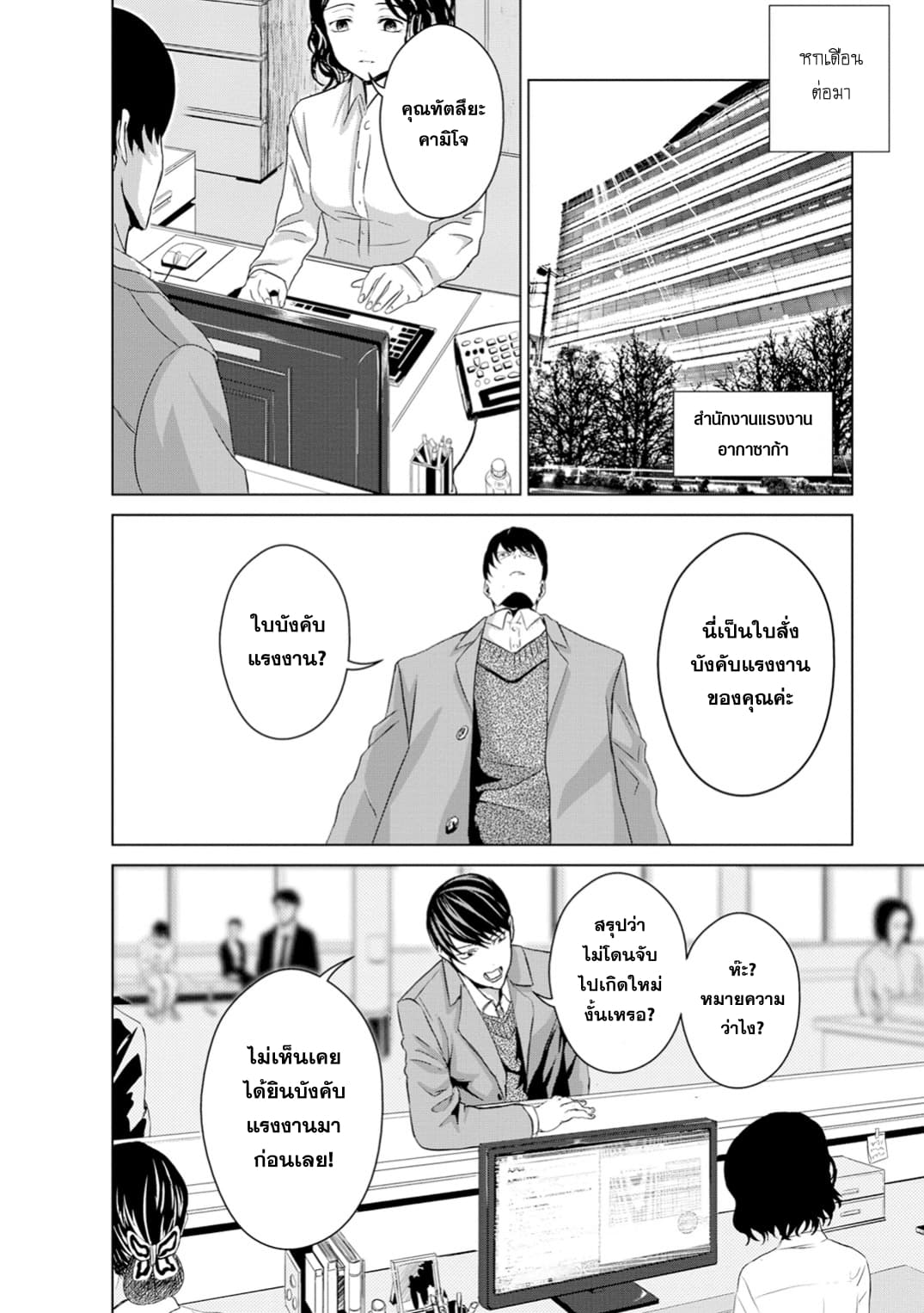 Unemployed Concentration Camp page 11