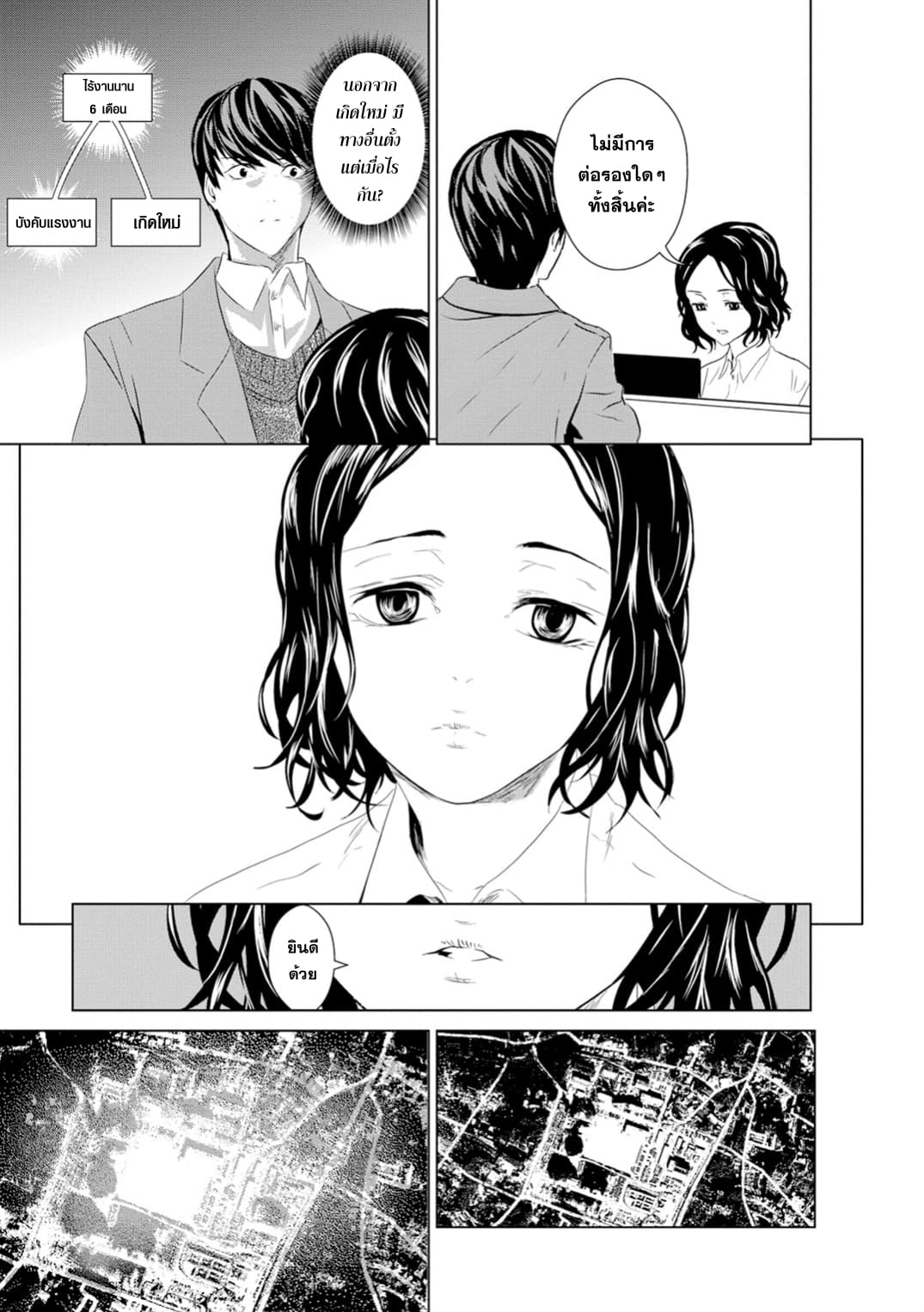 Unemployed Concentration Camp page 12