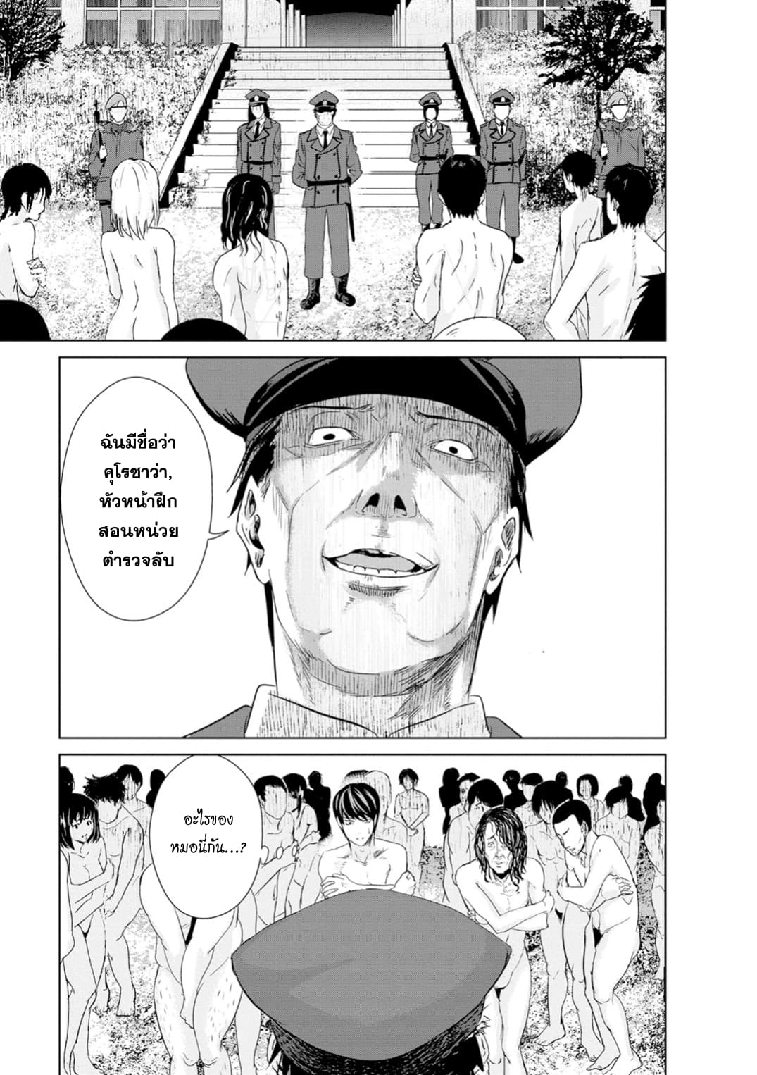 Unemployed Concentration Camp page 16