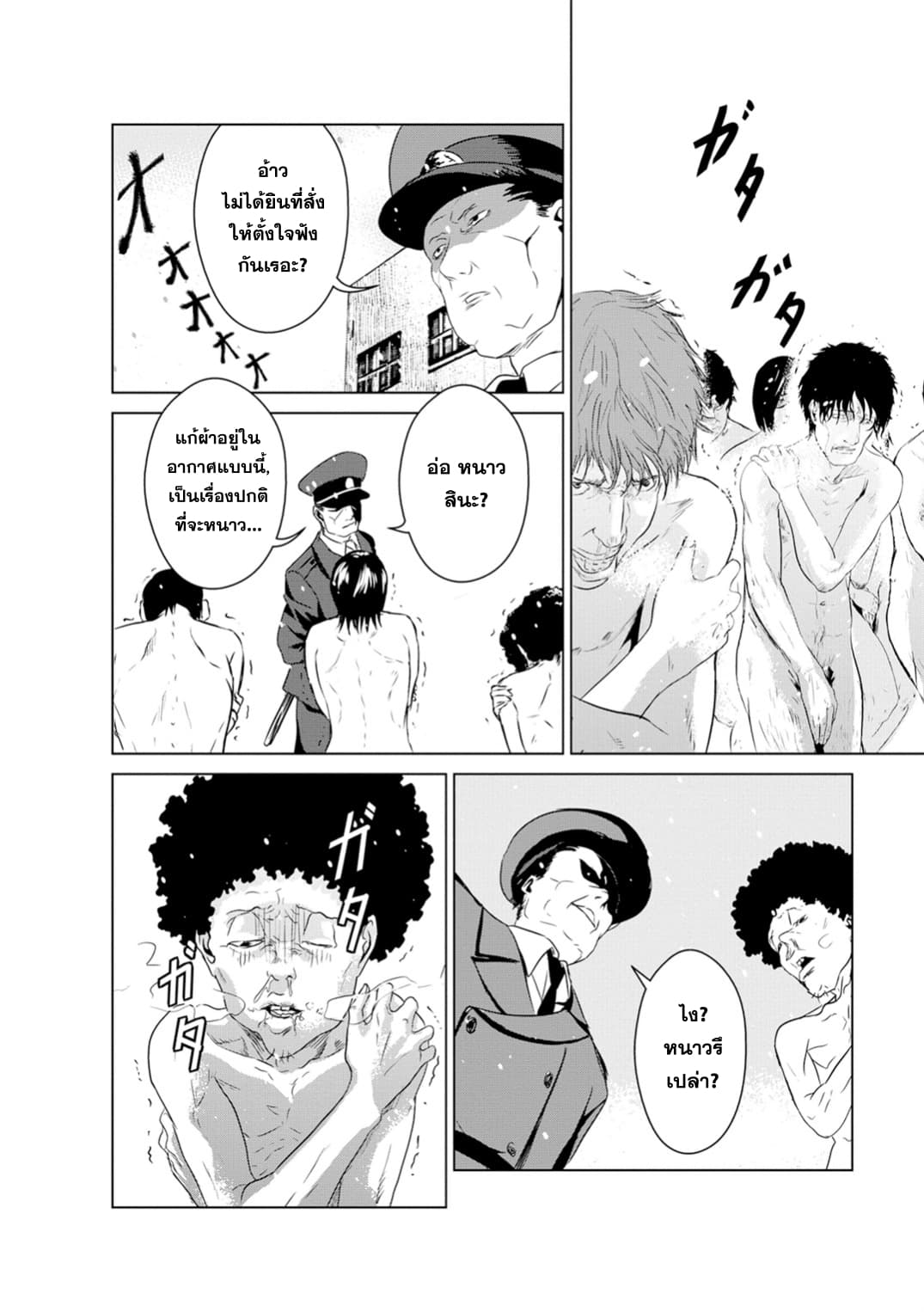 Unemployed Concentration Camp page 17