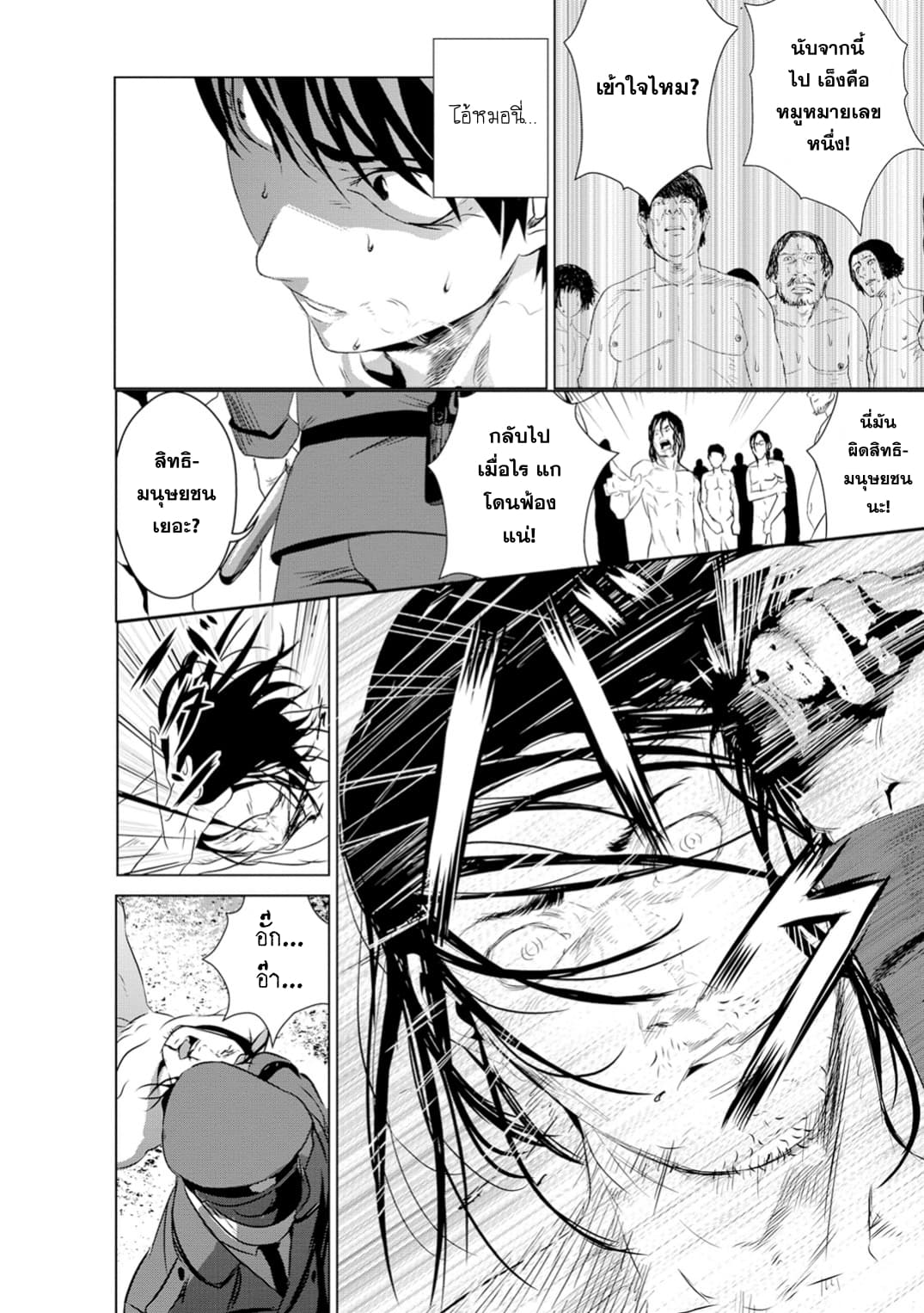 Unemployed Concentration Camp page 19