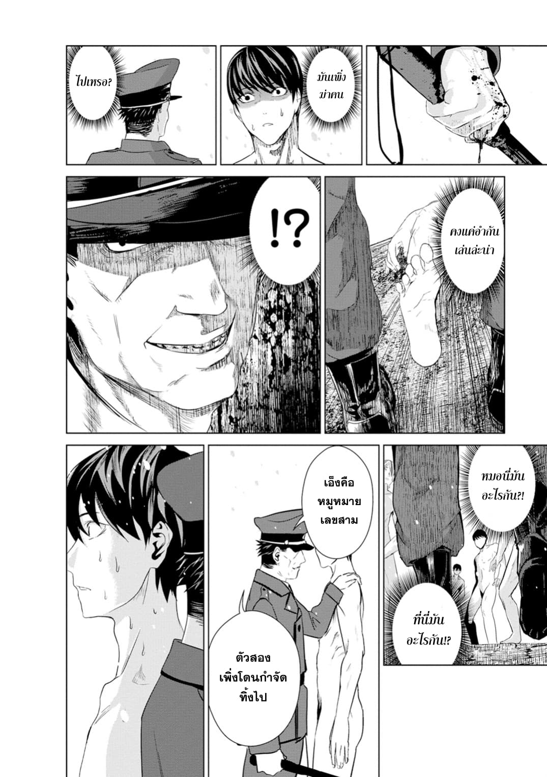Unemployed Concentration Camp page 21