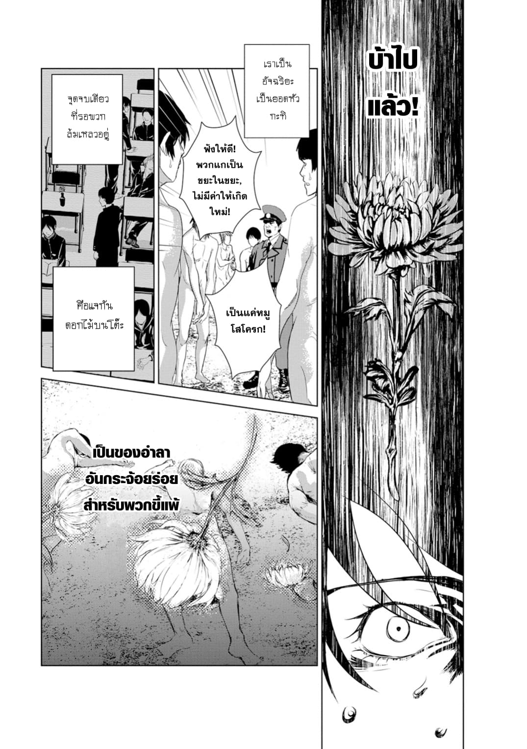 Unemployed Concentration Camp page 26