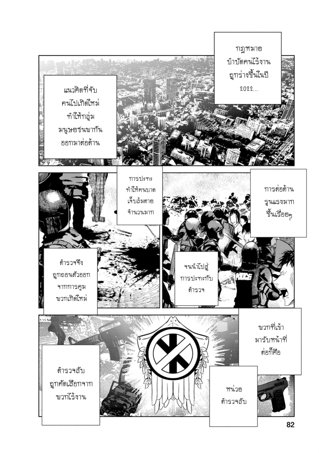 Unemployed Concentration Camp page 29