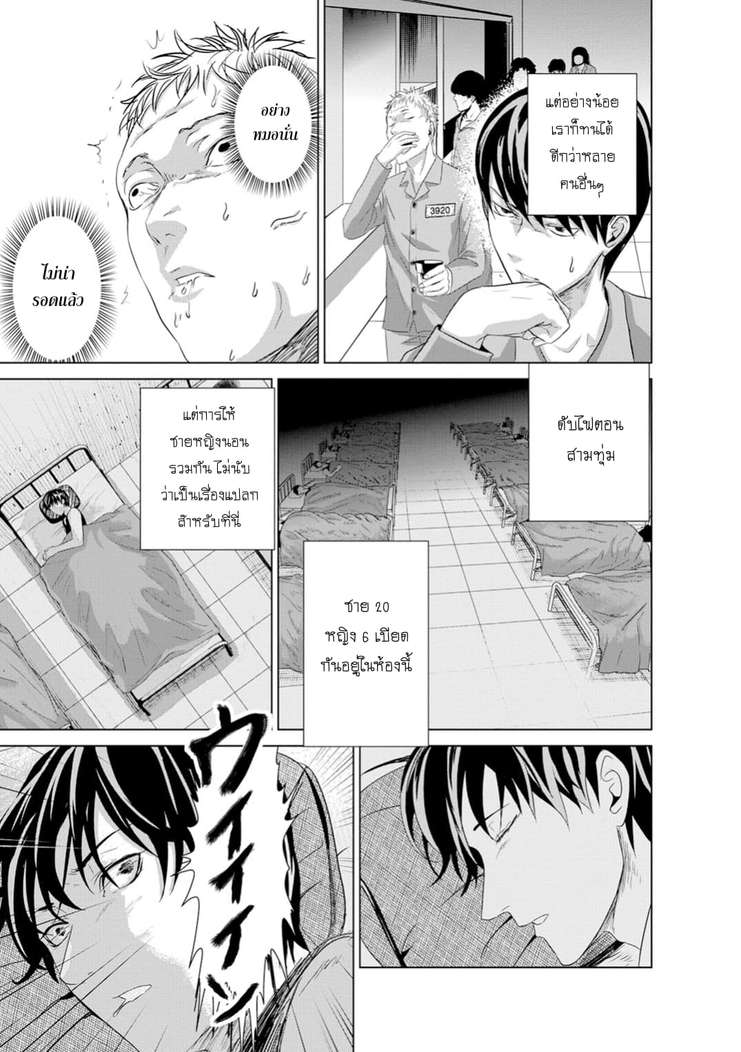 Unemployed Concentration Camp page 32