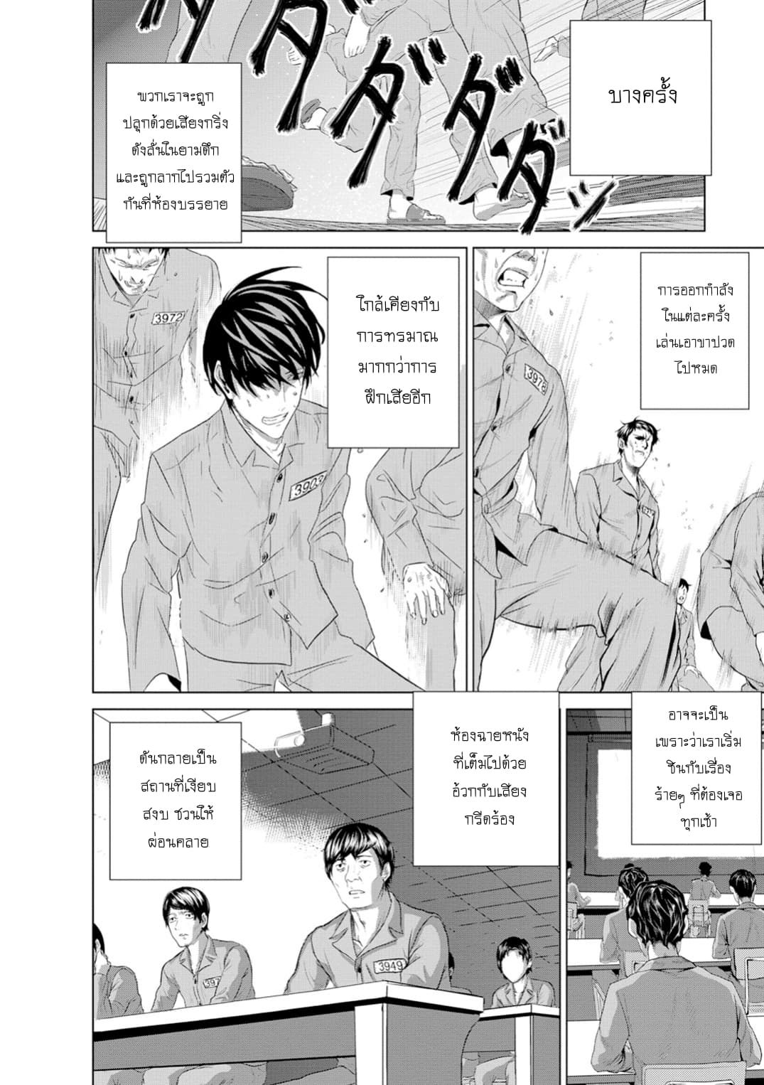 Unemployed Concentration Camp page 33