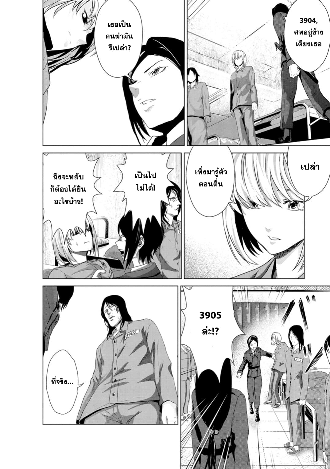 Unemployed Concentration Camp page 10