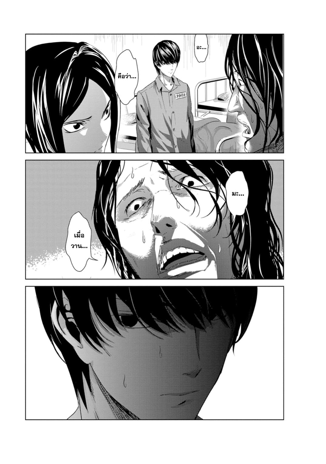Unemployed Concentration Camp page 11