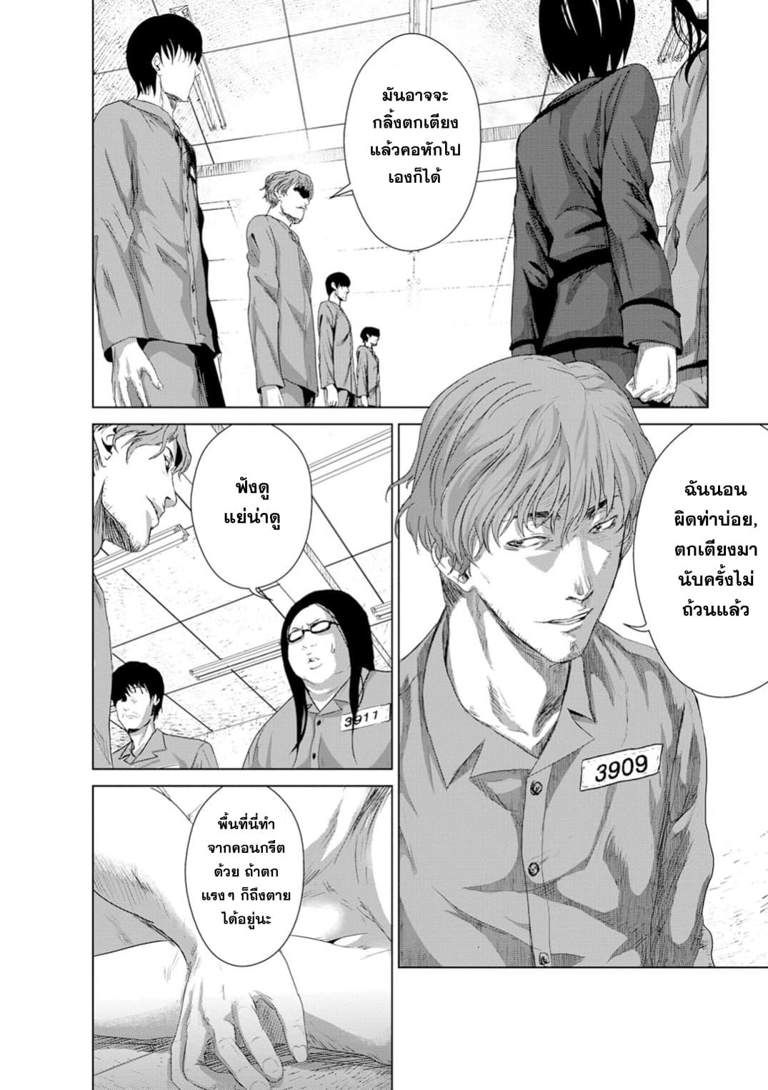 Unemployed Concentration Camp page 12