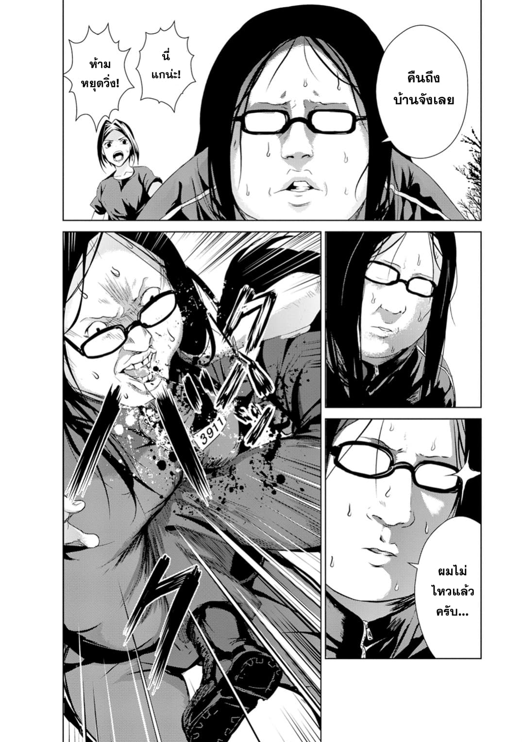 Unemployed Concentration Camp page 16