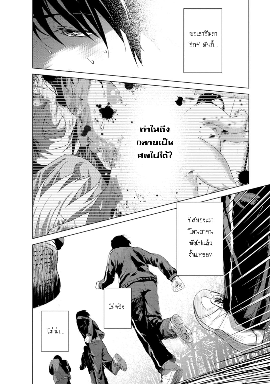 Unemployed Concentration Camp page 18