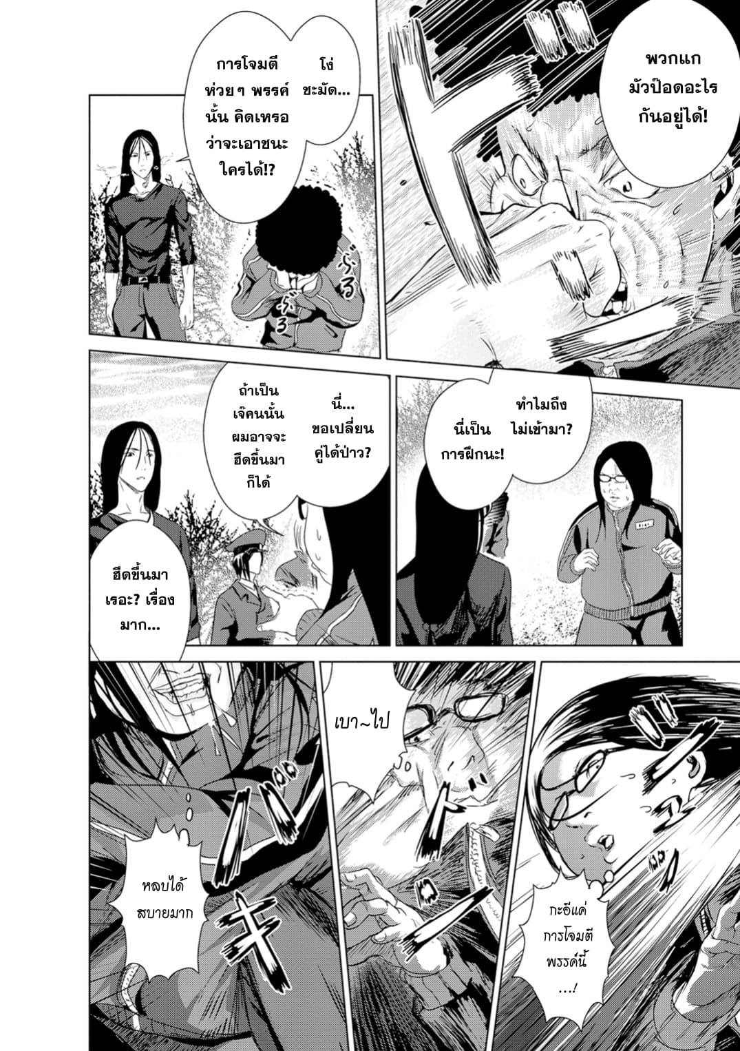 Unemployed Concentration Camp page 34