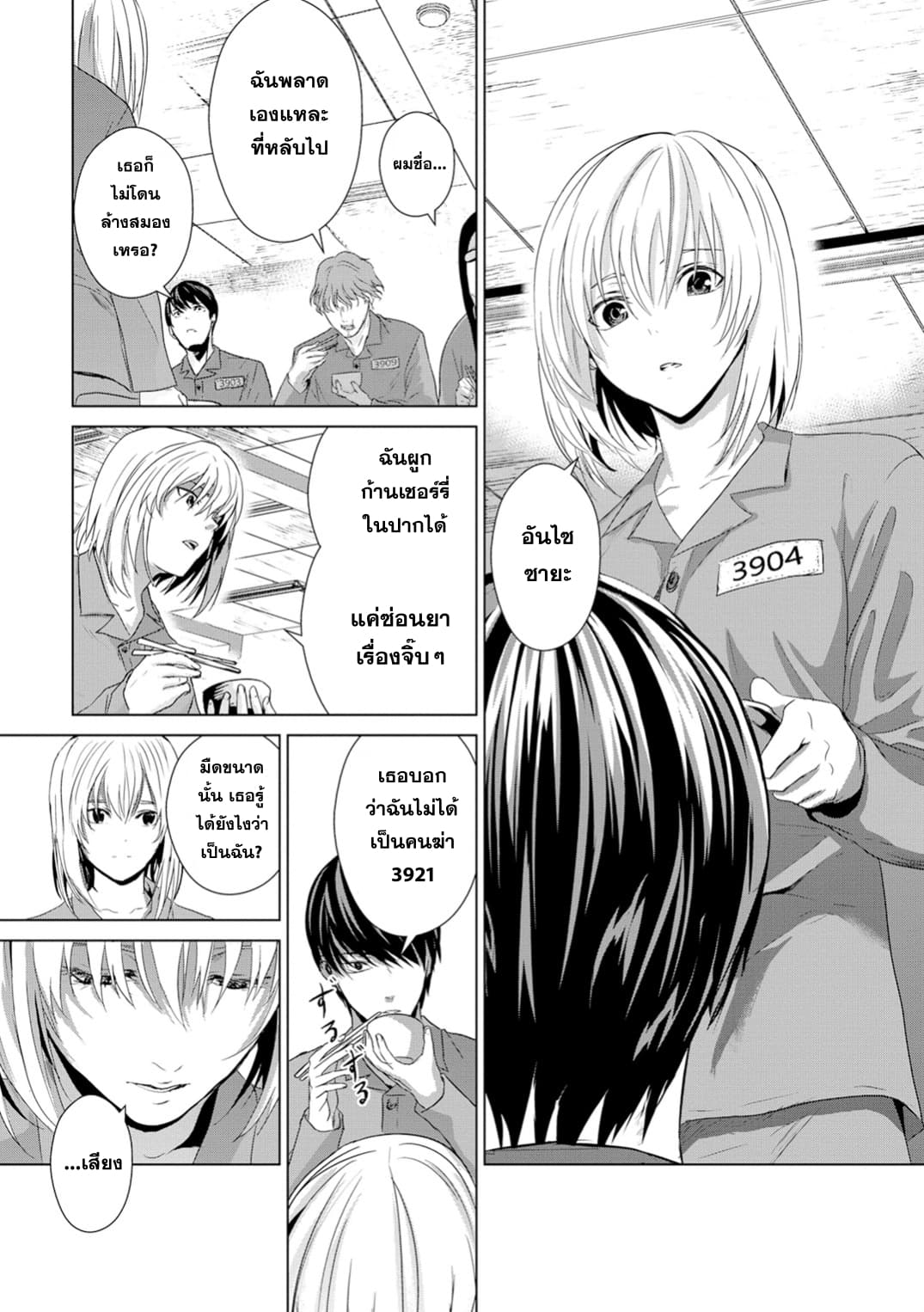 Unemployed Concentration Camp page 39