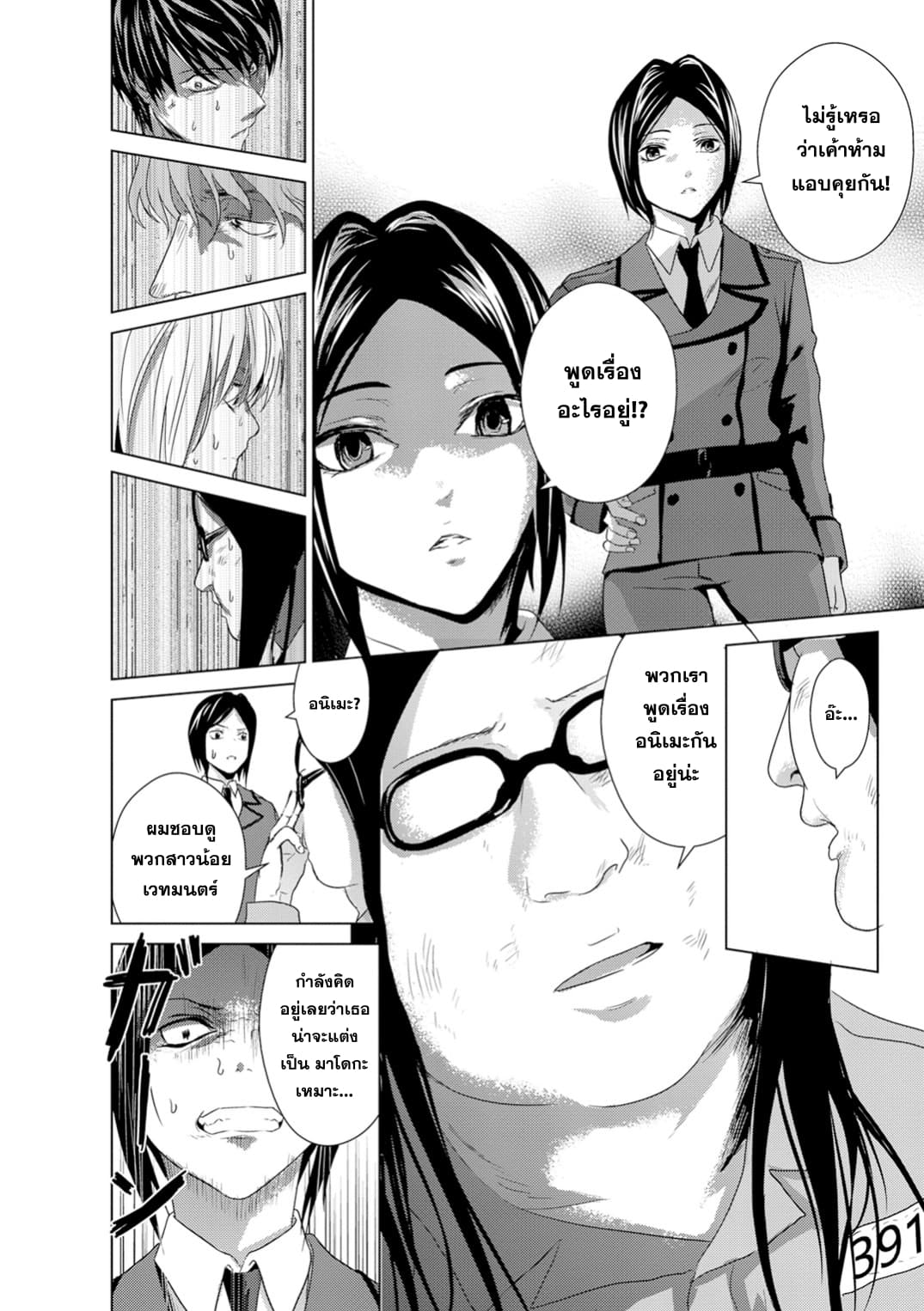 Unemployed Concentration Camp page 42
