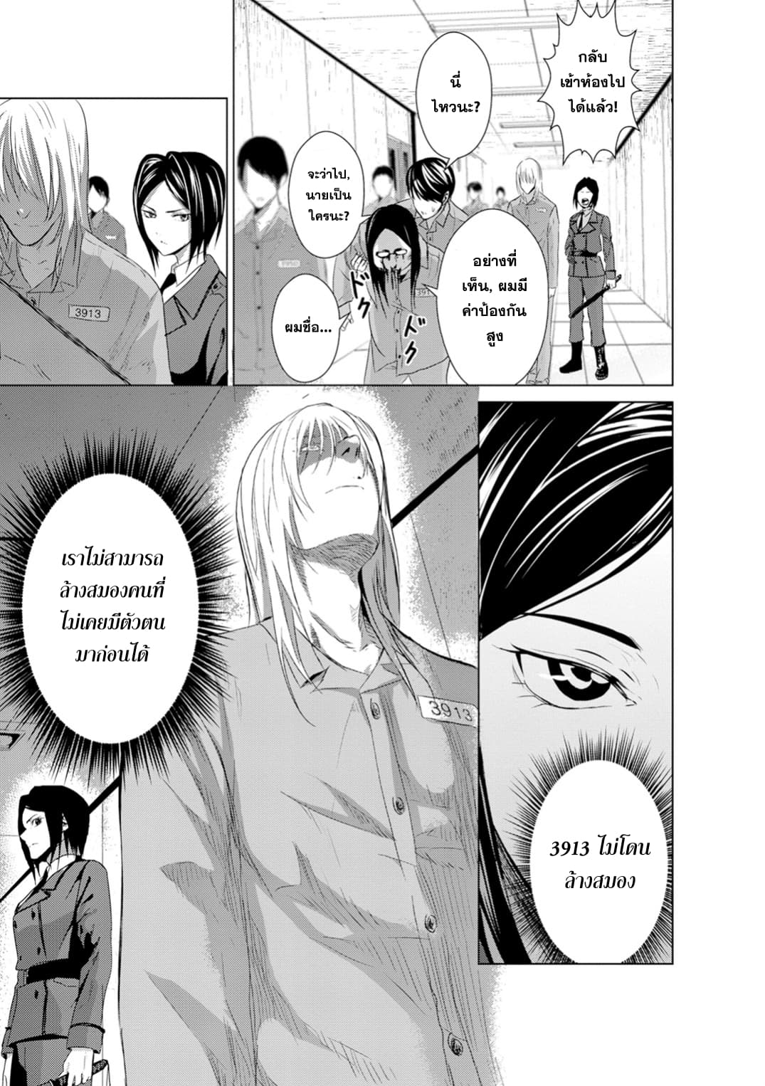 Unemployed Concentration Camp page 43