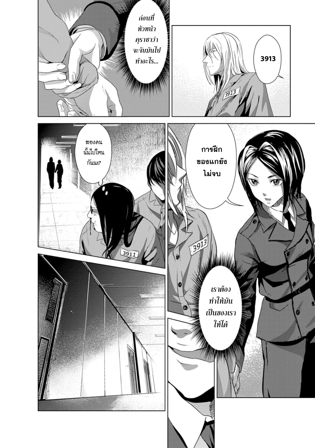 Unemployed Concentration Camp page 44