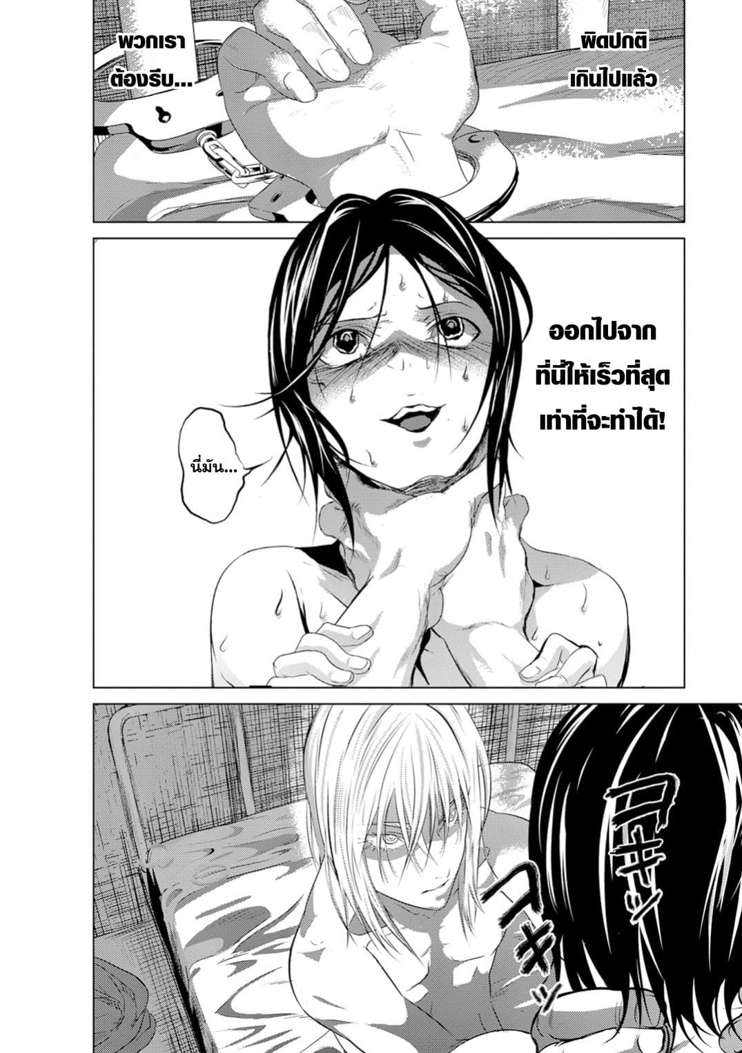Unemployed Concentration Camp page 8