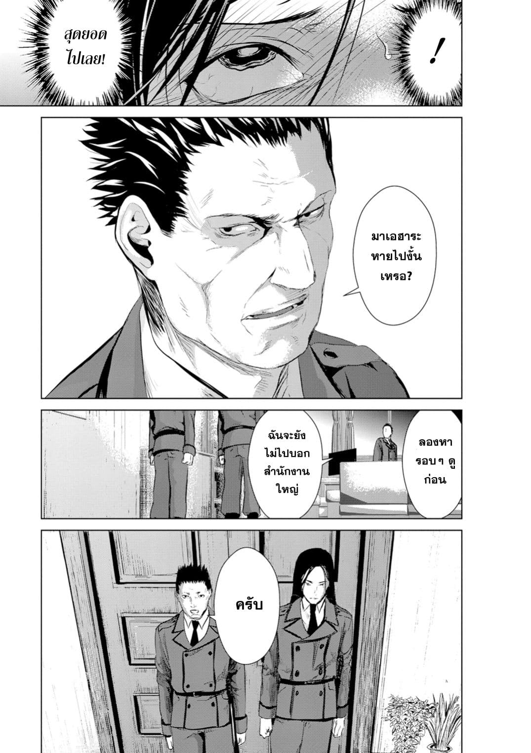 Unemployed Concentration Camp page 9