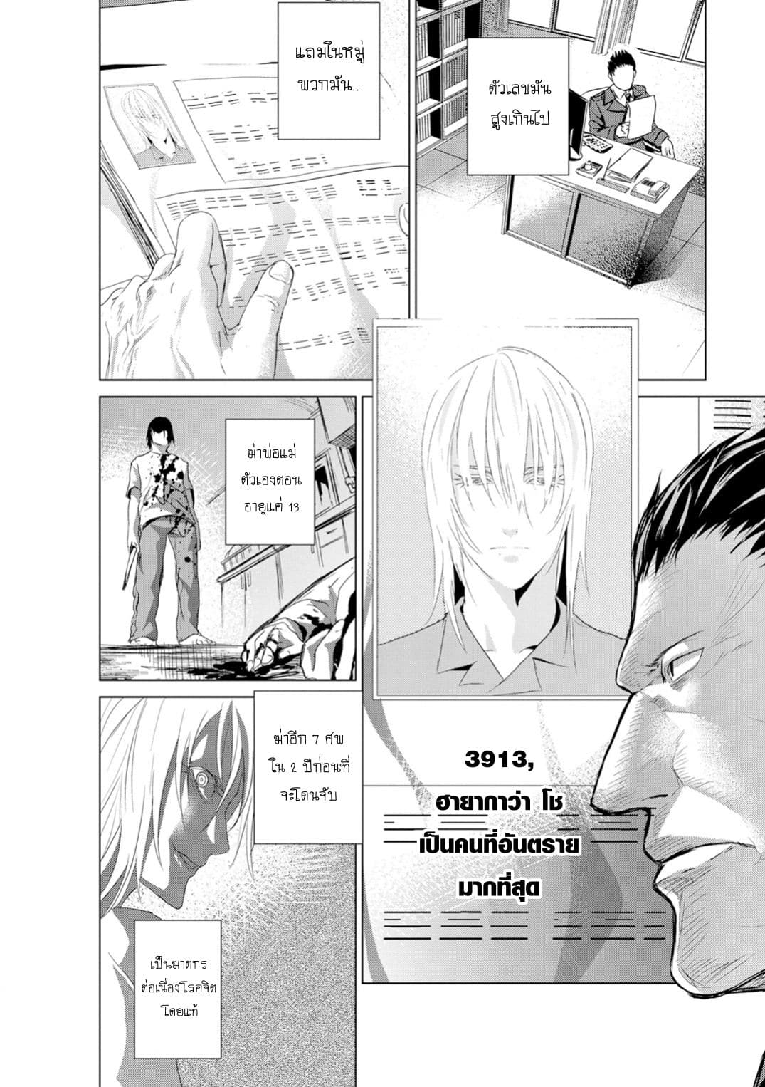 Unemployed Concentration Camp page 12