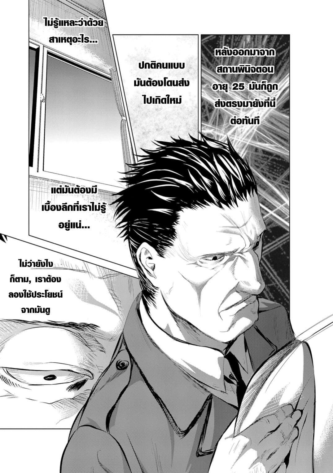 Unemployed Concentration Camp page 13