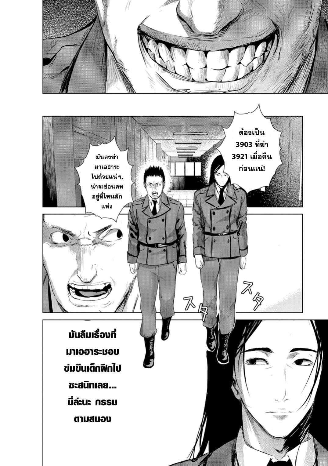 Unemployed Concentration Camp page 14