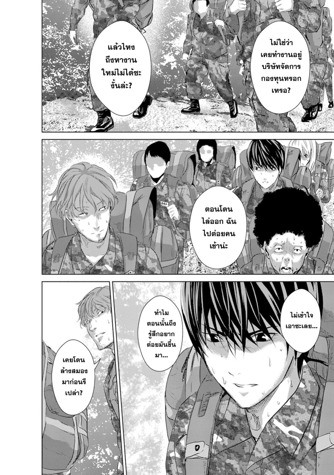 Unemployed Concentration Camp page 16