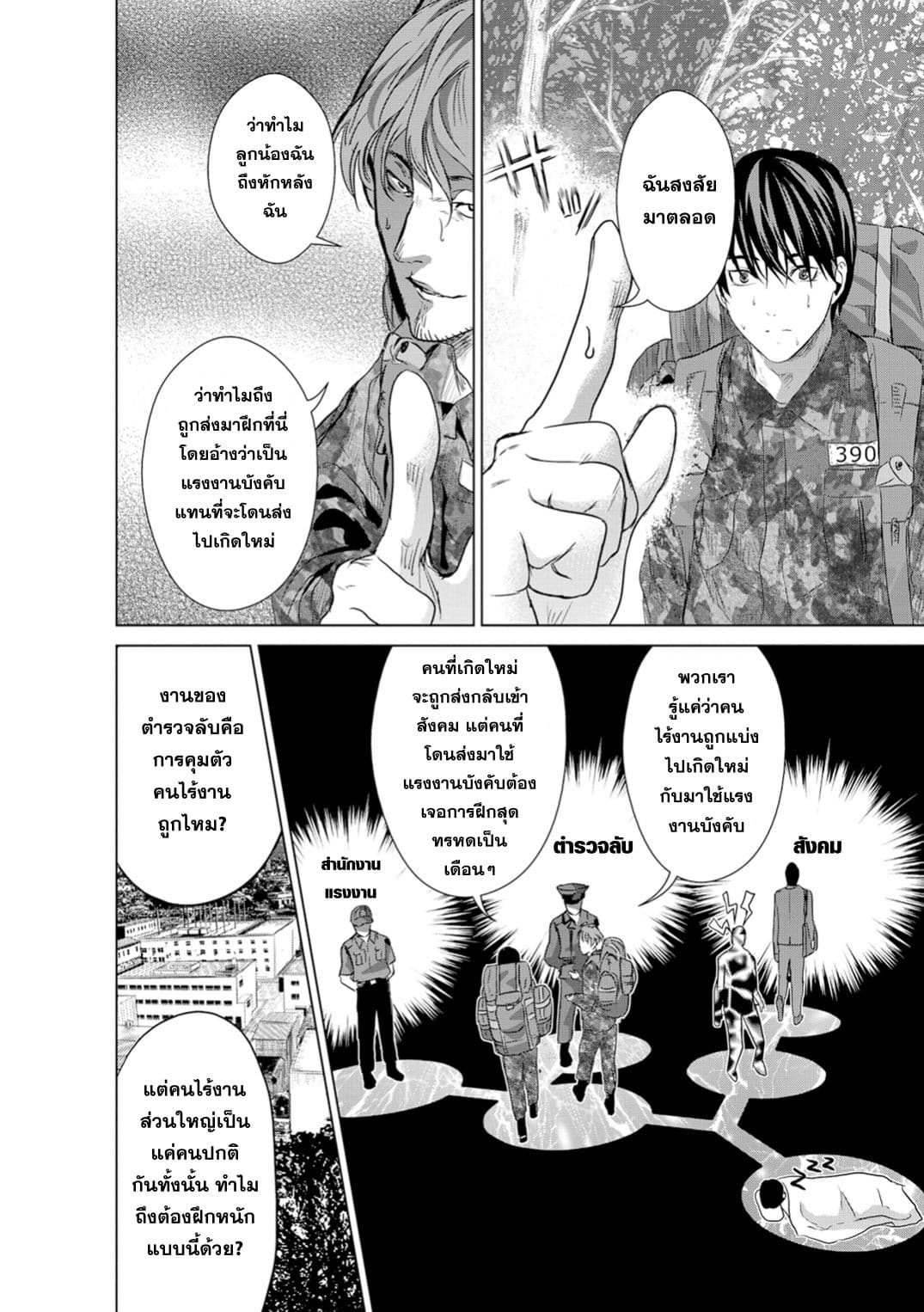 Unemployed Concentration Camp page 18