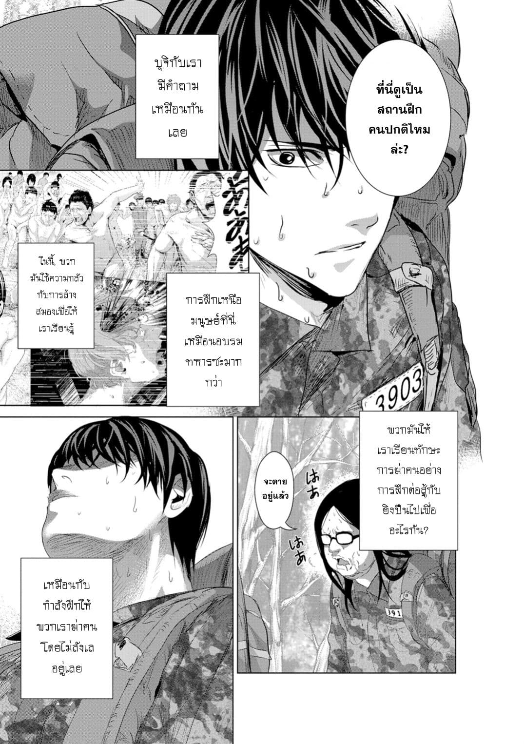 Unemployed Concentration Camp page 19