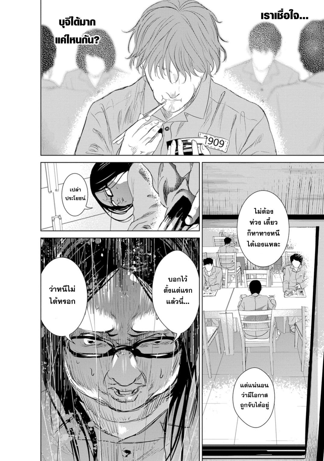 Unemployed Concentration Camp page 39