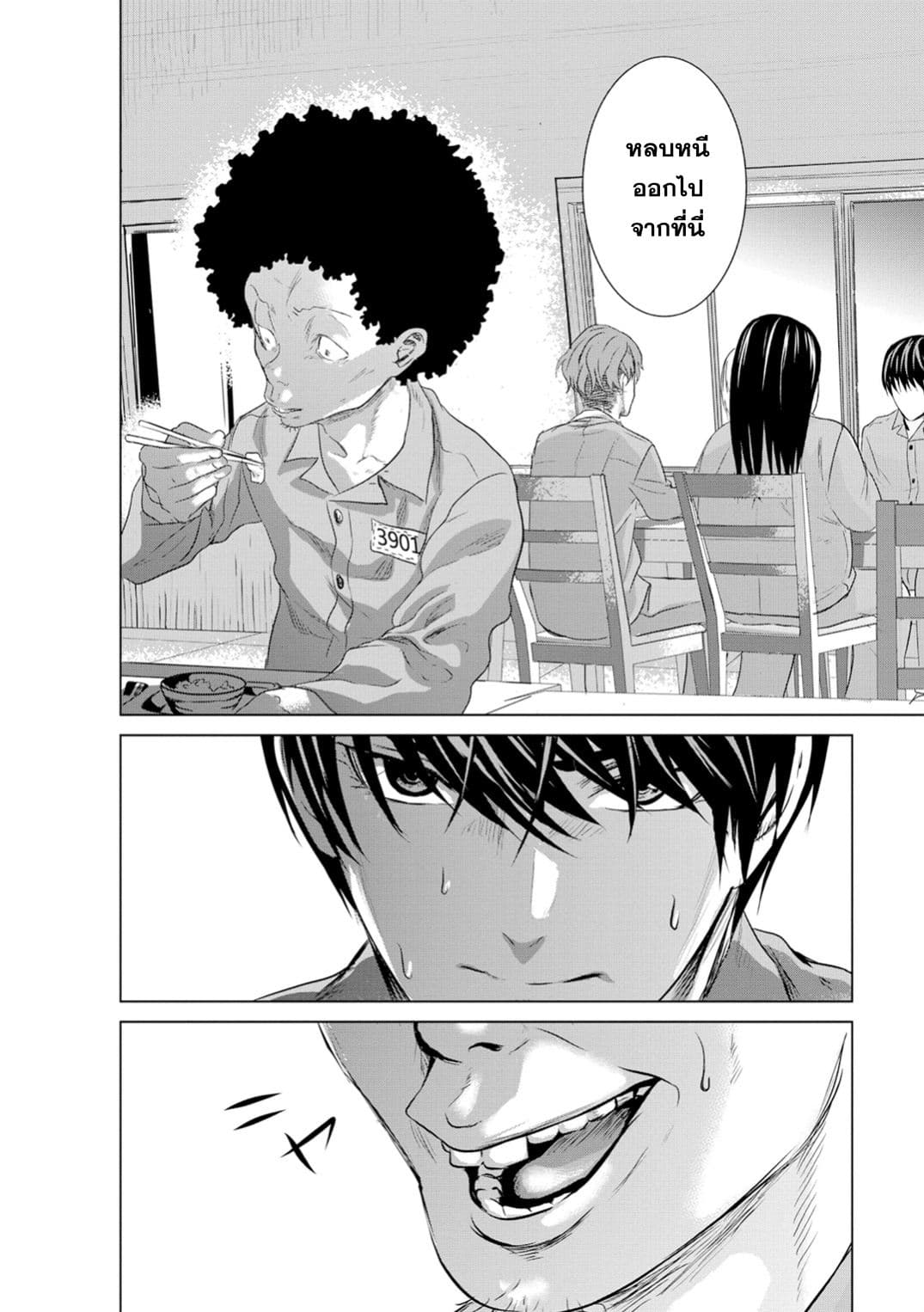 Unemployed Concentration Camp page 41