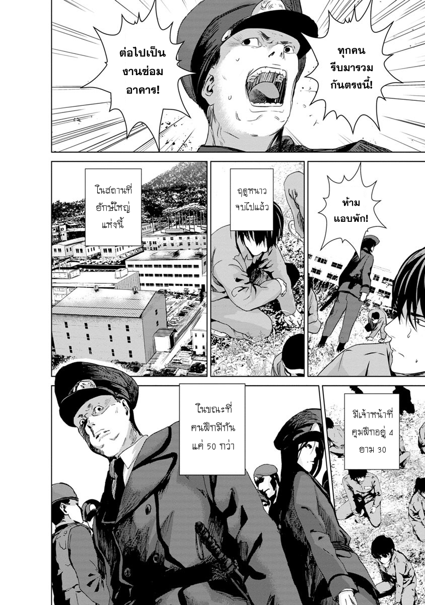 Unemployed Concentration Camp page 12