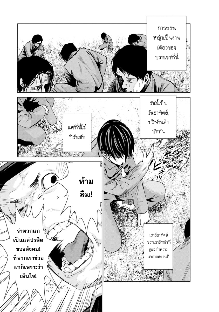Unemployed Concentration Camp page 13