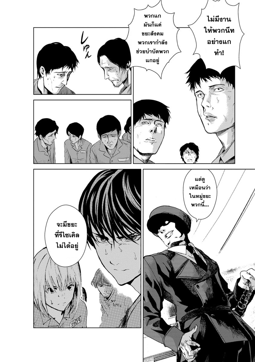 Unemployed Concentration Camp page 14