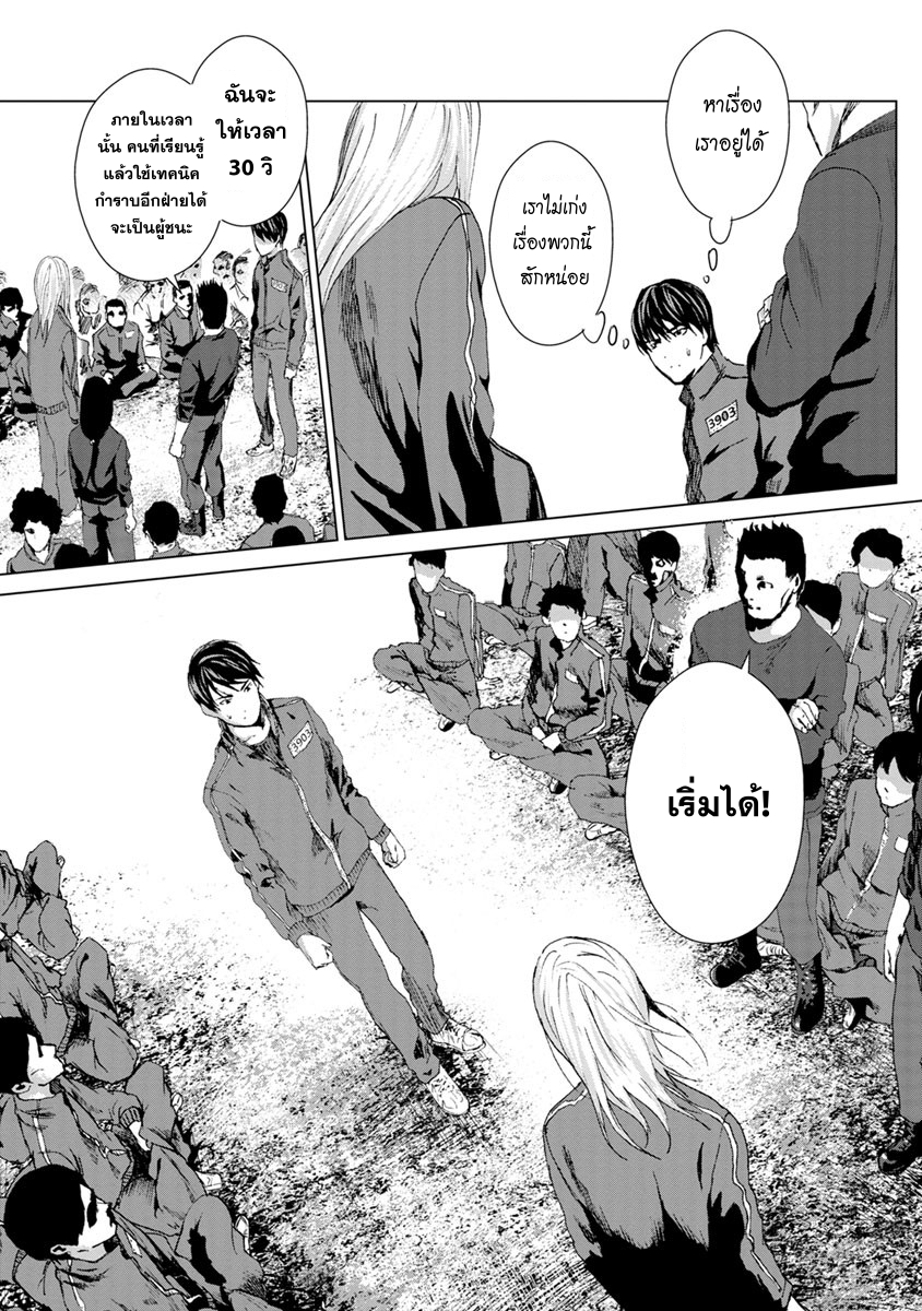 Unemployed Concentration Camp page 27
