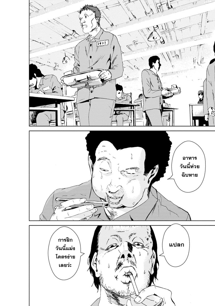 Unemployed Concentration Camp page 4