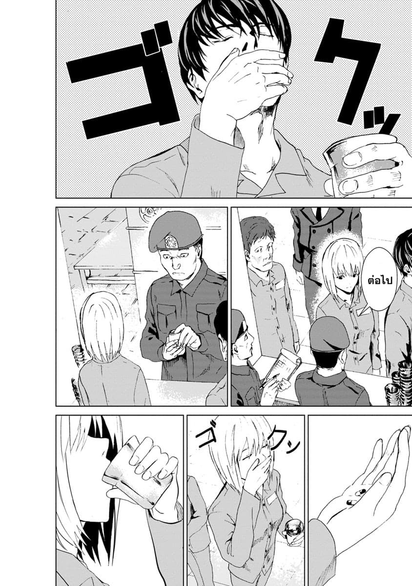 Unemployed Concentration Camp page 7