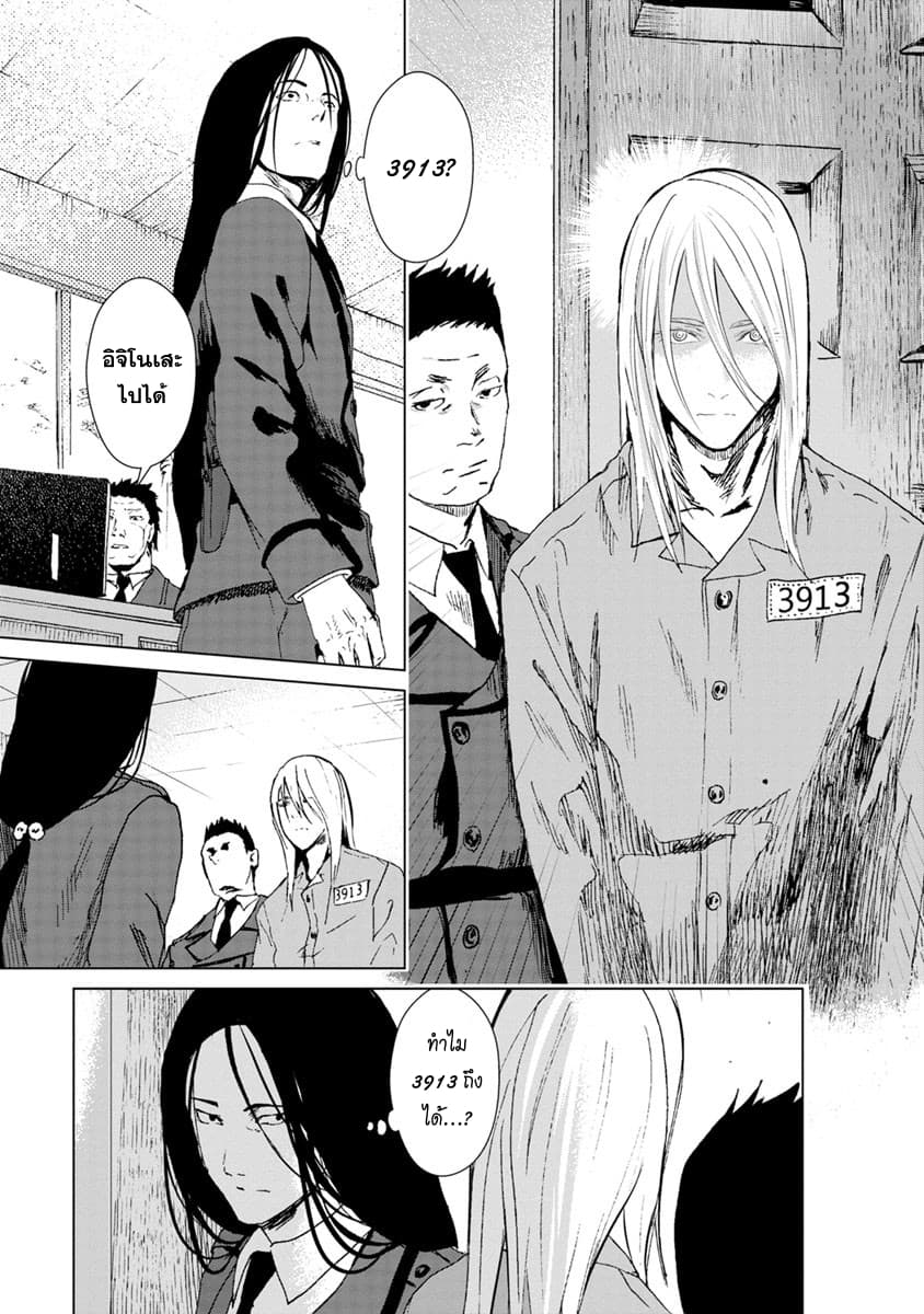 Unemployed Concentration Camp page 12